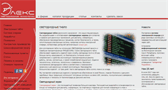 Desktop Screenshot of led-displays.ru