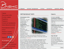 Tablet Screenshot of led-displays.ru